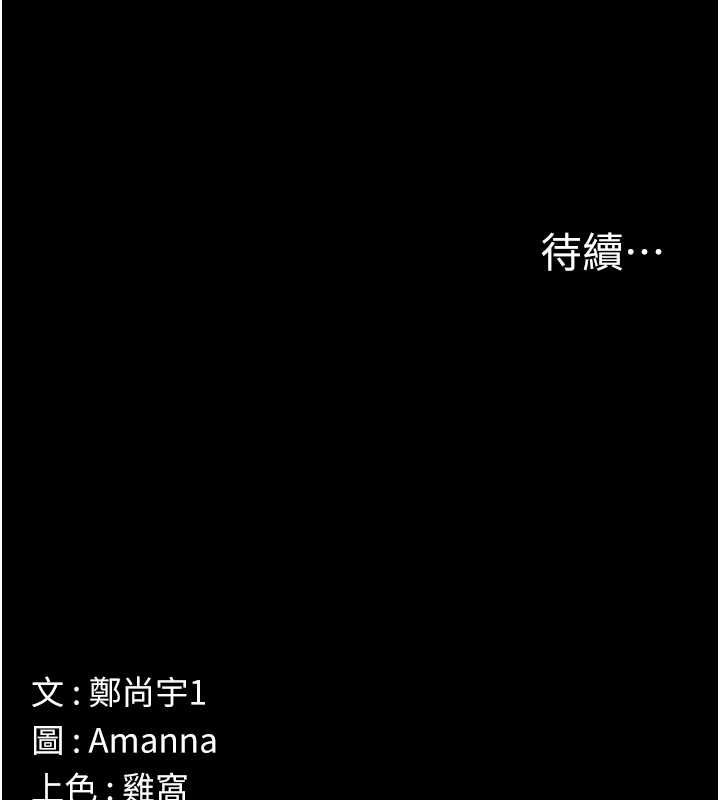 尸变家园:以身相许 - 第39話-新目標登場 - page 193