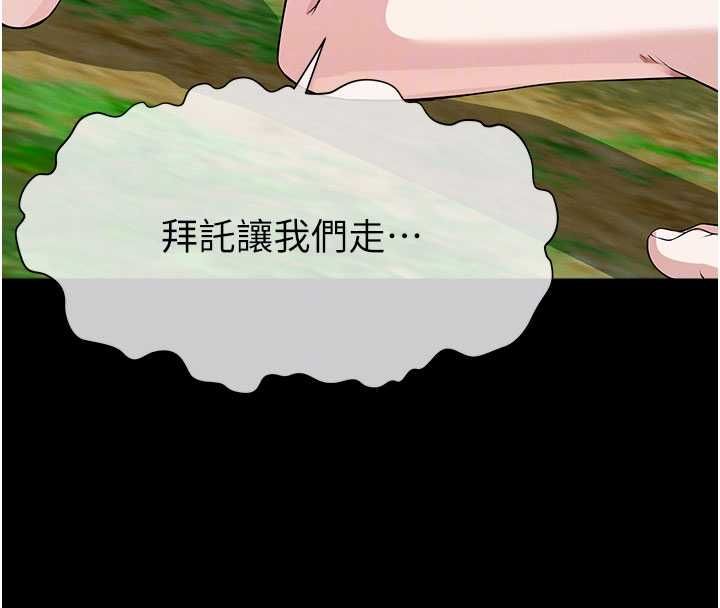 尸变家园:以身相许 - 第47話-我一定會幫你報仇 - page 80