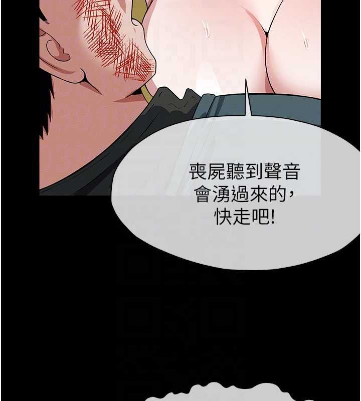 尸变家园:以身相许 - 第47話-我一定會幫你報仇 - page 115