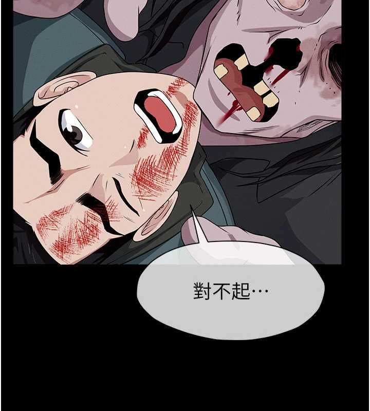 尸变家园:以身相许 - 第47話-我一定會幫你報仇 - page 147