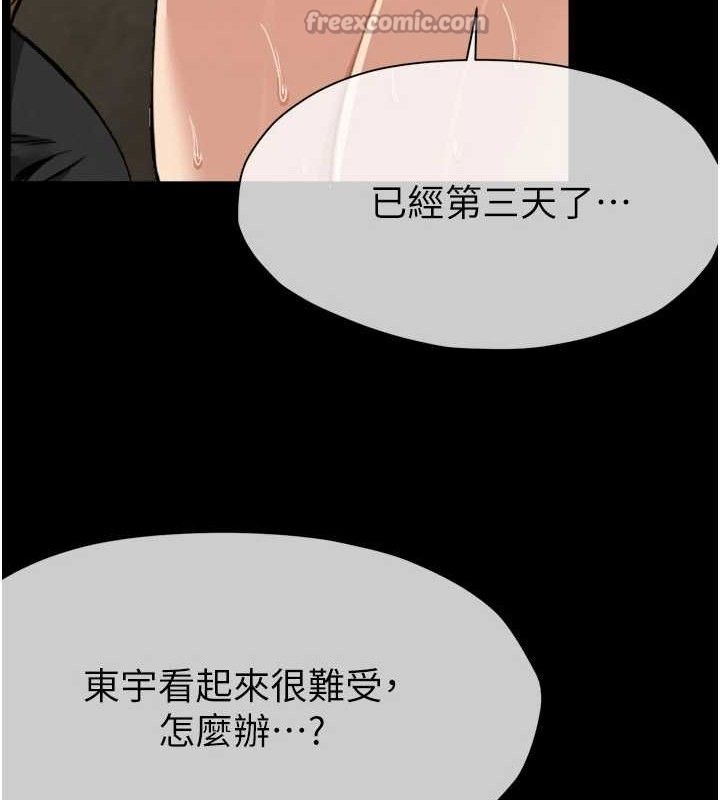 尸变家园:以身相许 - 第2话-妳能给的就只有肉体 - page 14