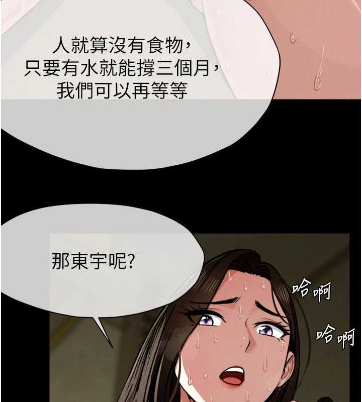 尸变家园:以身相许 - 第2话-妳能给的就只有肉体 - page 30