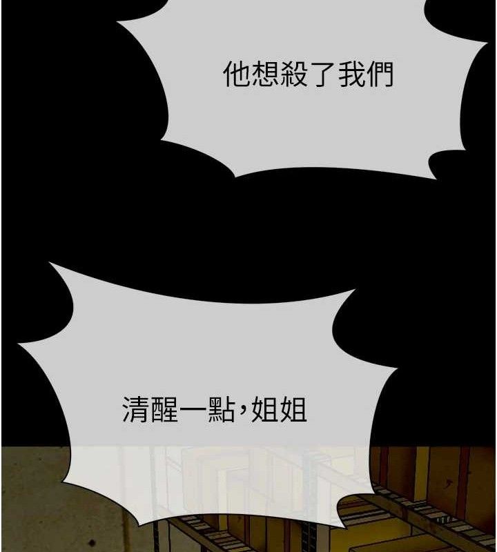 尸变家园:以身相许 - 第2话-妳能给的就只有肉体 - page 44