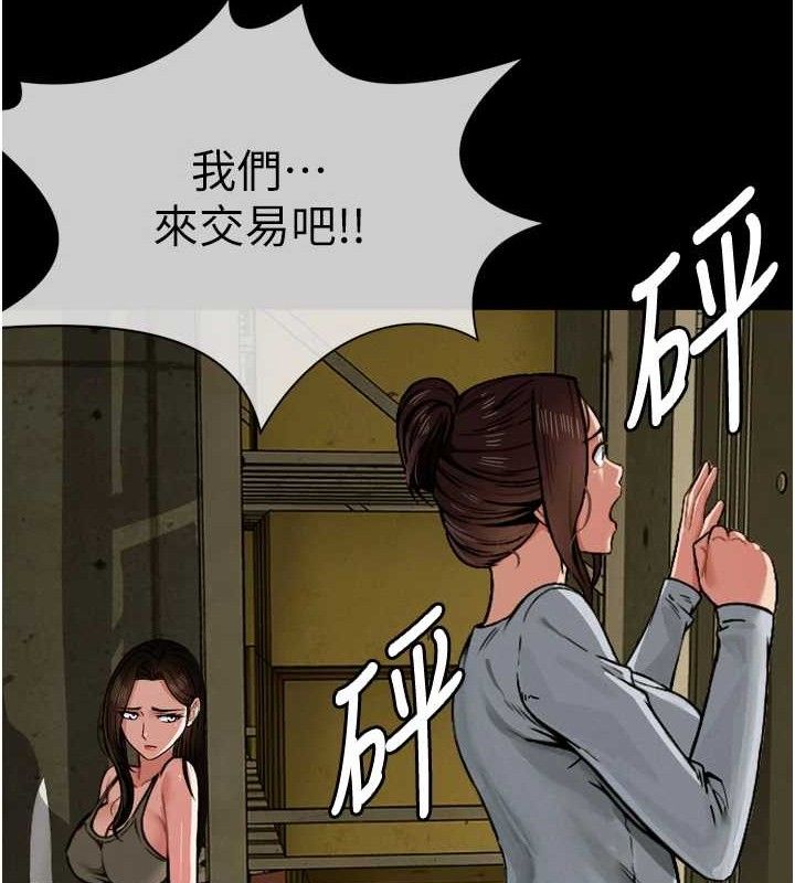 尸变家园:以身相许 - 第2话-妳能给的就只有肉体 - page 68