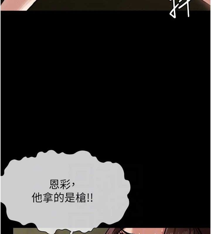 尸变家园:以身相许 - 第2话-妳能给的就只有肉体 - page 96