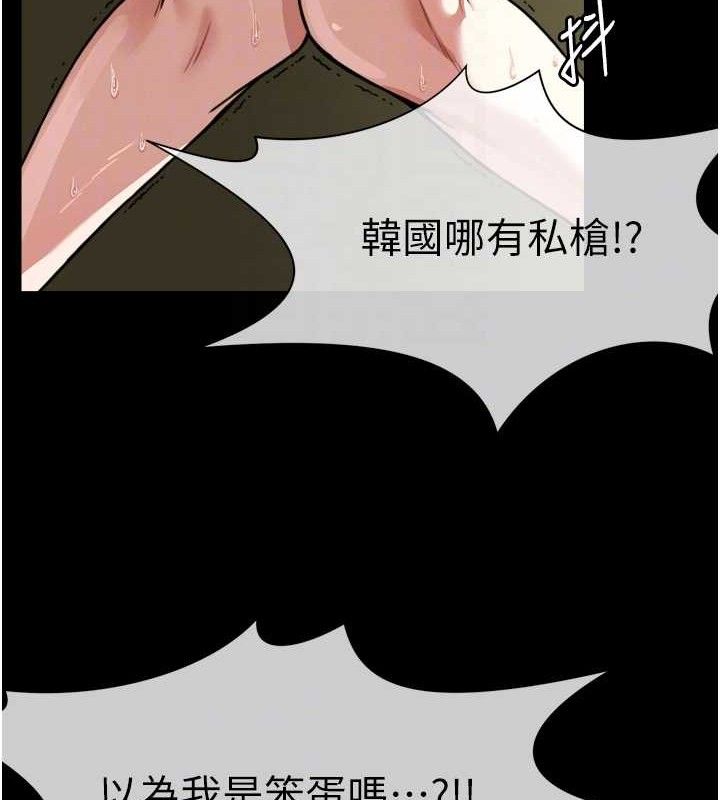 尸变家园:以身相许 - 第2话-妳能给的就只有肉体 - page 99
