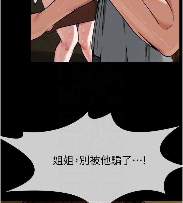 尸变家园:以身相许 - 第2话-妳能给的就只有肉体 - page 111