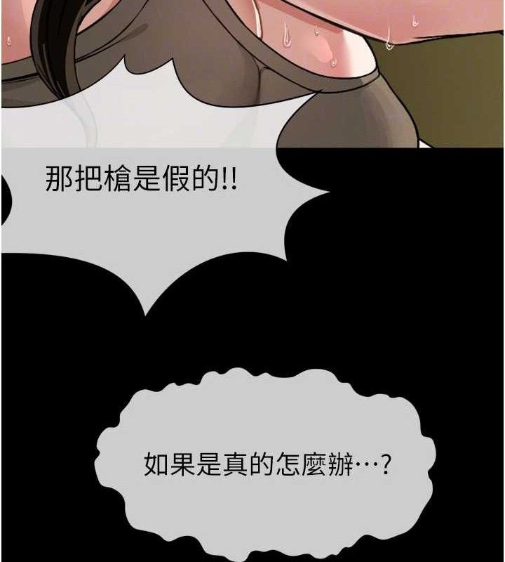 尸变家园:以身相许 - 第2话-妳能给的就只有肉体 - page 113