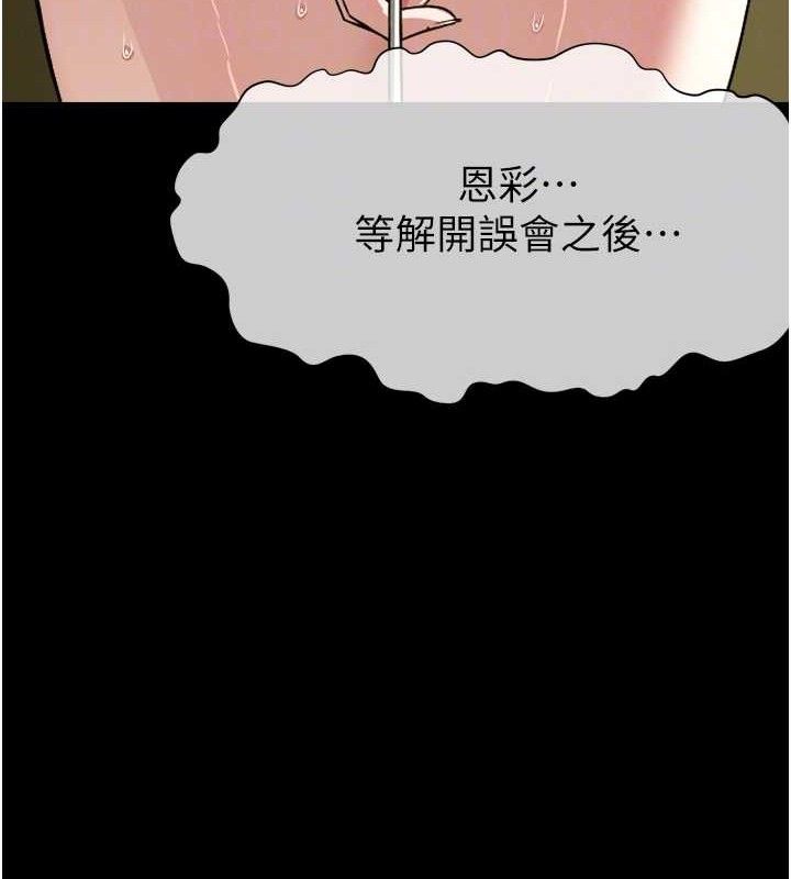 尸变家园:以身相许 - 第2话-妳能给的就只有肉体 - page 121