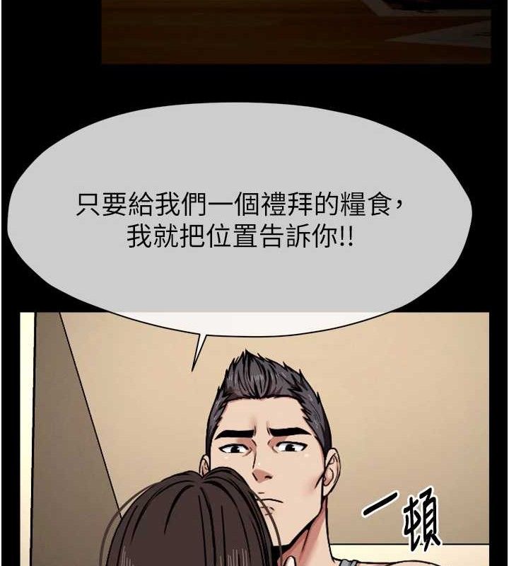 尸变家园:以身相许 - 第2话-妳能给的就只有肉体 - page 151