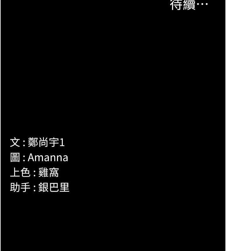 尸变家园:以身相许 - 第2话-妳能给的就只有肉体 - page 178