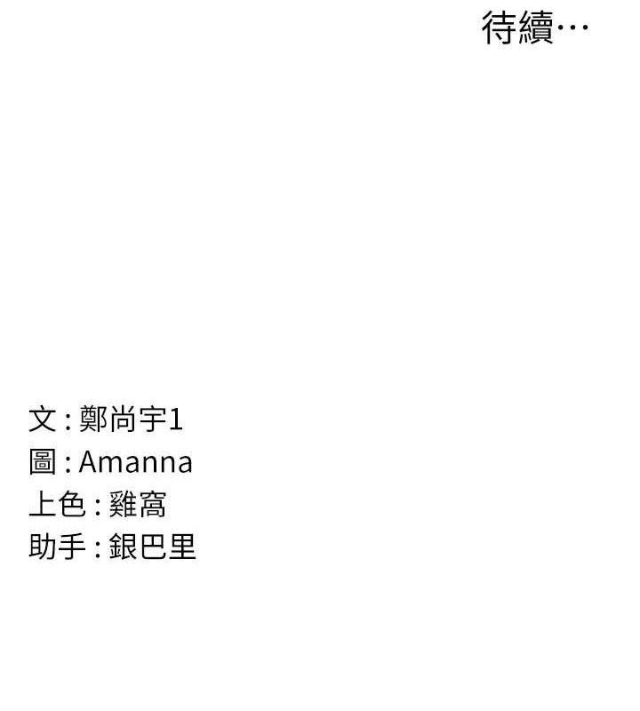 尸变家园:以身相许 - 第9話-插到你爽為止♥ - page 140