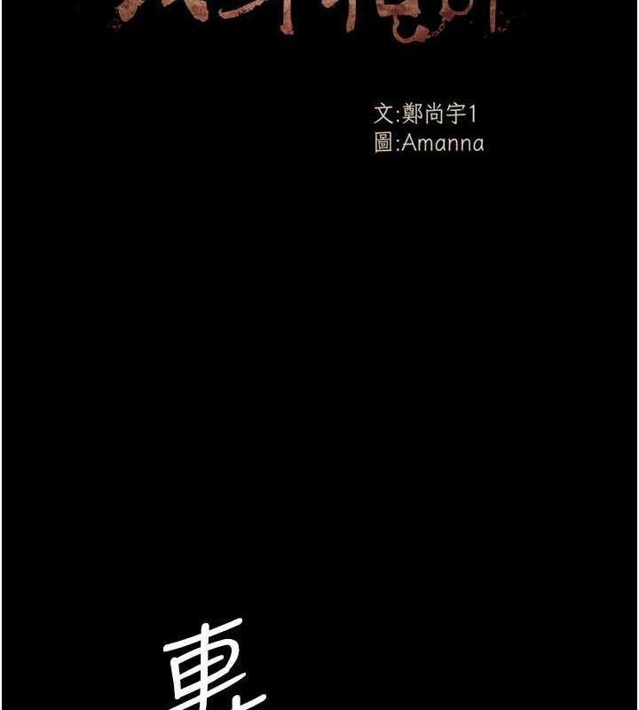 尸变家园:以身相许 - 第11話-妳只是不配當人的母狗 - page 12