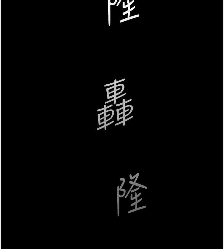 尸变家园:以身相许 - 第11話-妳只是不配當人的母狗 - page 63