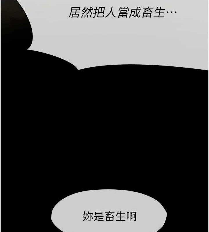 尸变家园:以身相许 - 第11話-妳只是不配當人的母狗 - page 99