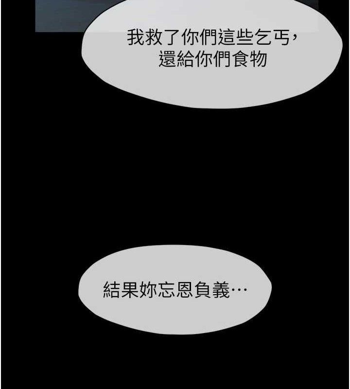 尸变家园:以身相许 - 第11話-妳只是不配當人的母狗 - page 101