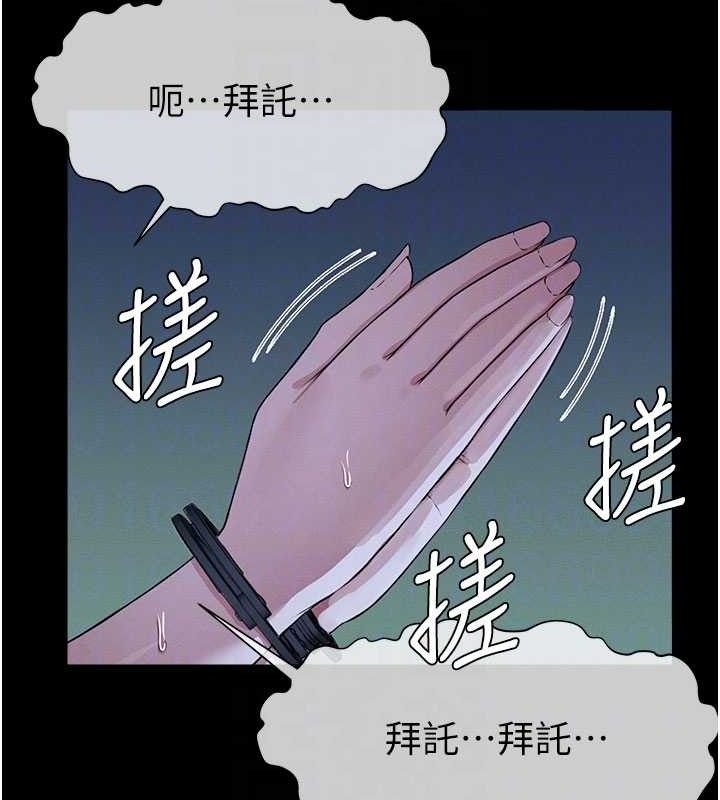 尸变家园:以身相许 - 第11話-妳只是不配當人的母狗 - page 118
