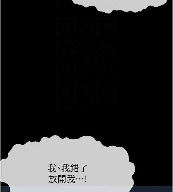 尸变家园:以身相许 - 第11話-妳只是不配當人的母狗 - page 119