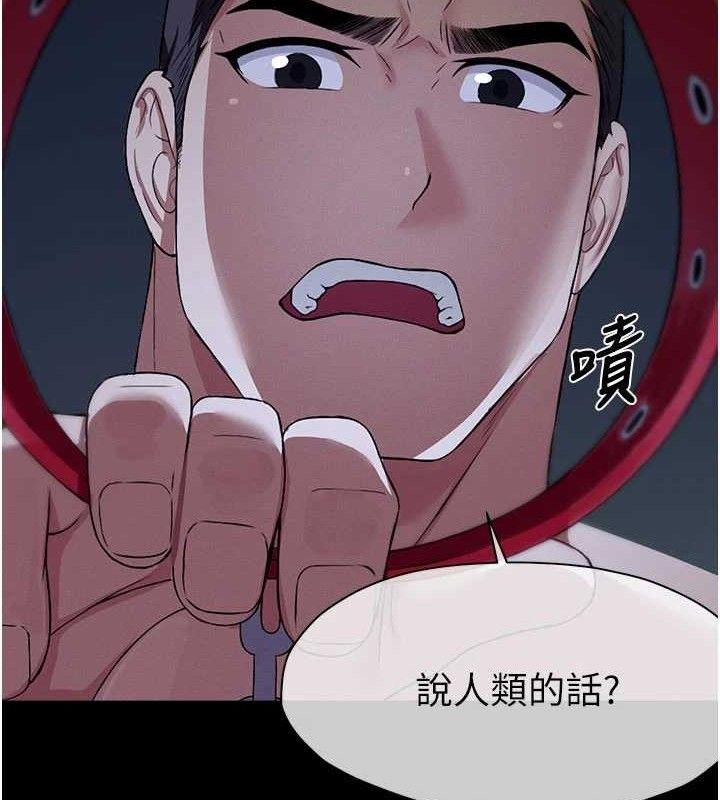 尸变家园:以身相许 - 第11話-妳只是不配當人的母狗 - page 124