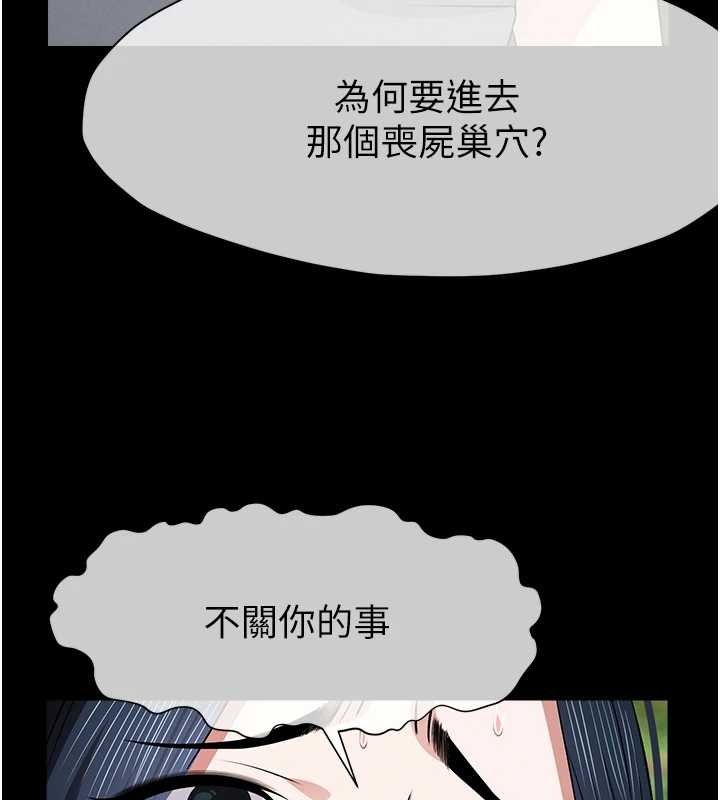 尸变家园:以身相许 - 第41話-令人無法抗拒的尤物 - page 62