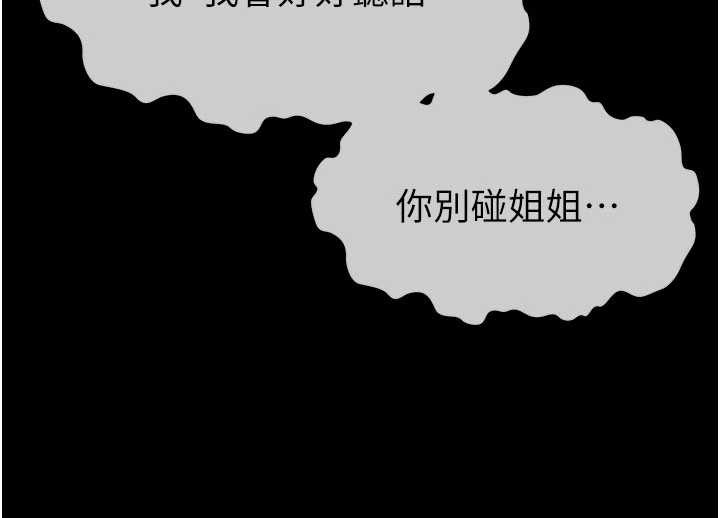 尸变家园:以身相许 - 第17話-主人，我會盡心服侍你 - page 61