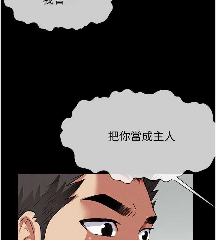 尸变家园:以身相许 - 第17話-主人，我會盡心服侍你 - page 96