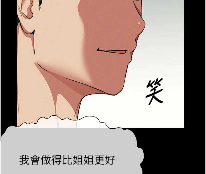 尸变家园:以身相许 - 第17話-主人，我會盡心服侍你 - page 97
