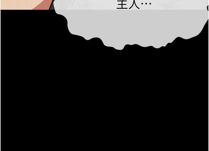 尸变家园:以身相许 - 第17話-主人，我會盡心服侍你 - page 101