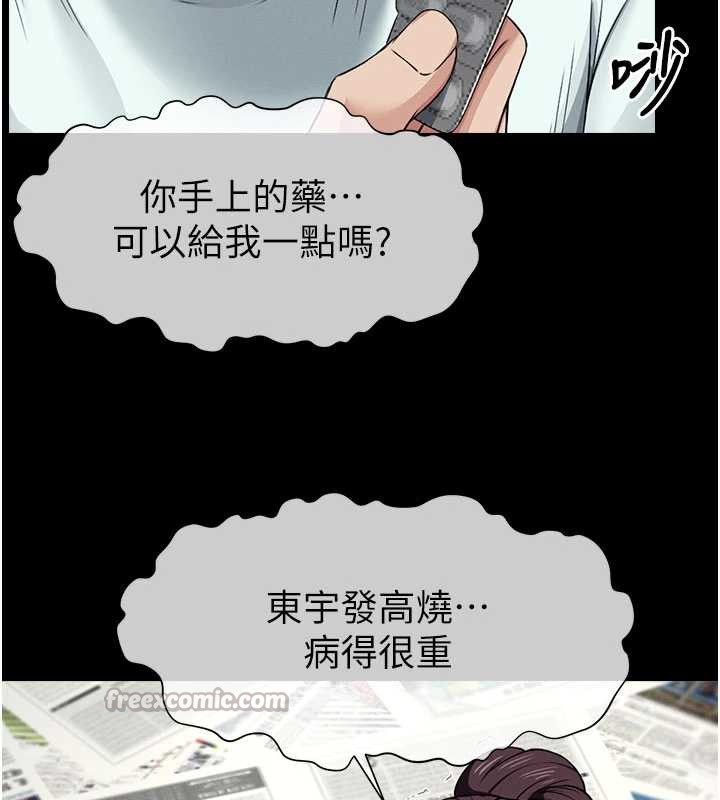 尸变家园:以身相许 - 第12話-為了孩子張開雙腿 - page 42