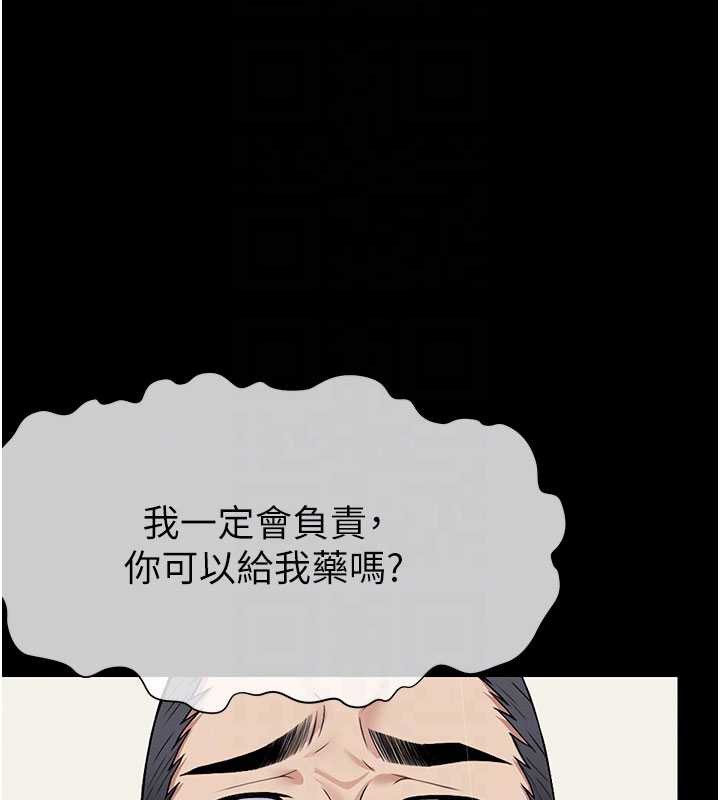 尸变家园:以身相许 - 第12話-為了孩子張開雙腿 - page 106