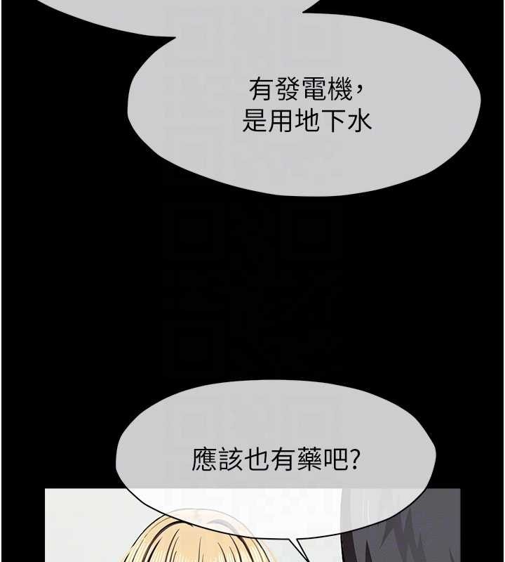 尸变家园:以身相许 - 第24話-男女累積信任的方法 - page 68