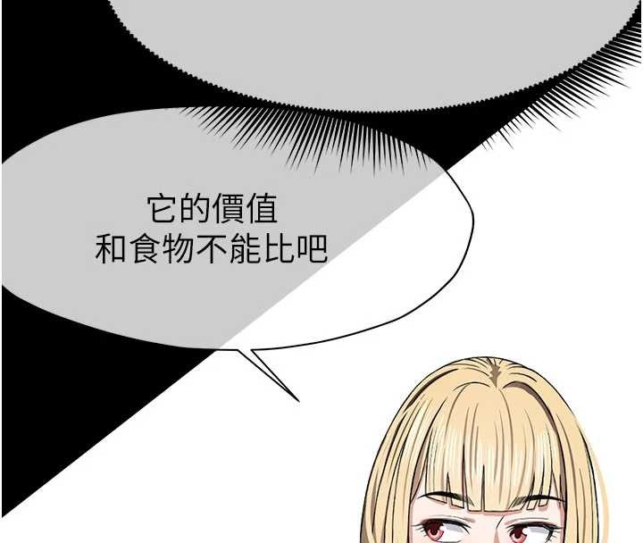 尸变家园:以身相许 - 第24話-男女累積信任的方法 - page 76
