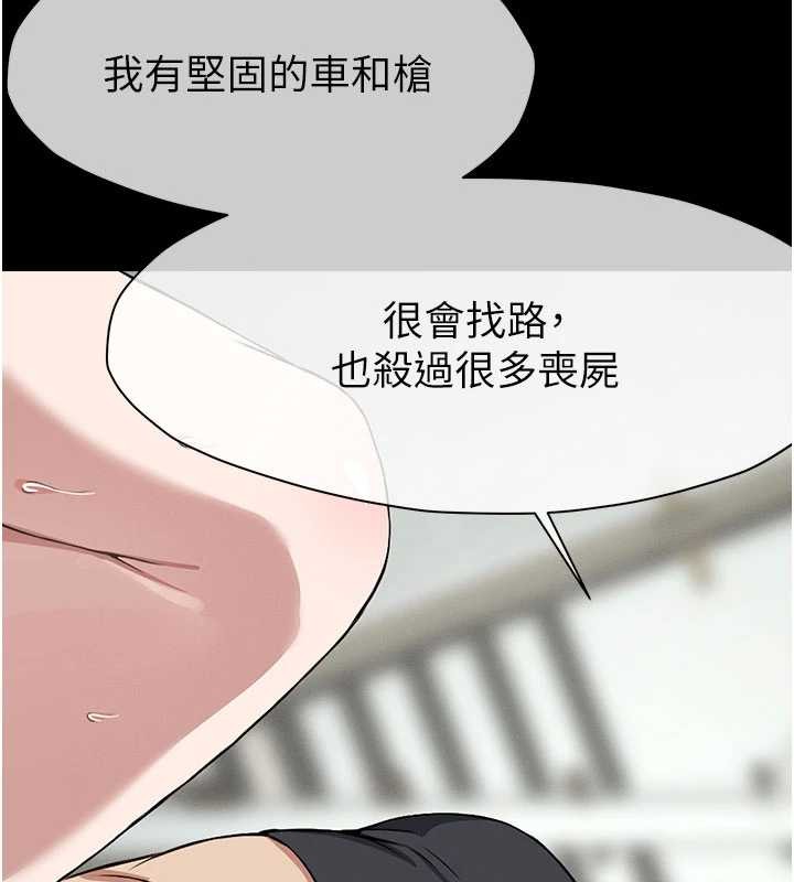 尸变家园:以身相许 - 第24話-男女累積信任的方法 - page 153