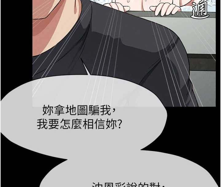 尸变家园:以身相许 - 第24話-男女累積信任的方法 - page 172