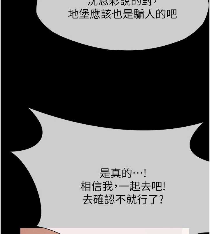 尸变家园:以身相许 - 第24話-男女累積信任的方法 - page 173