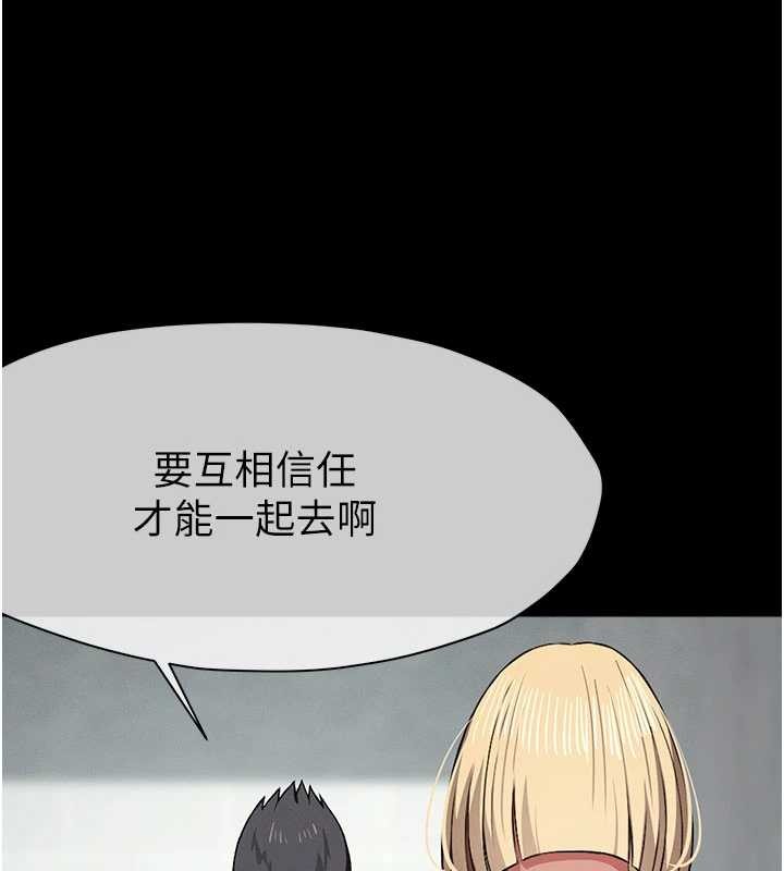 尸变家园:以身相许 - 第24話-男女累積信任的方法 - page 175