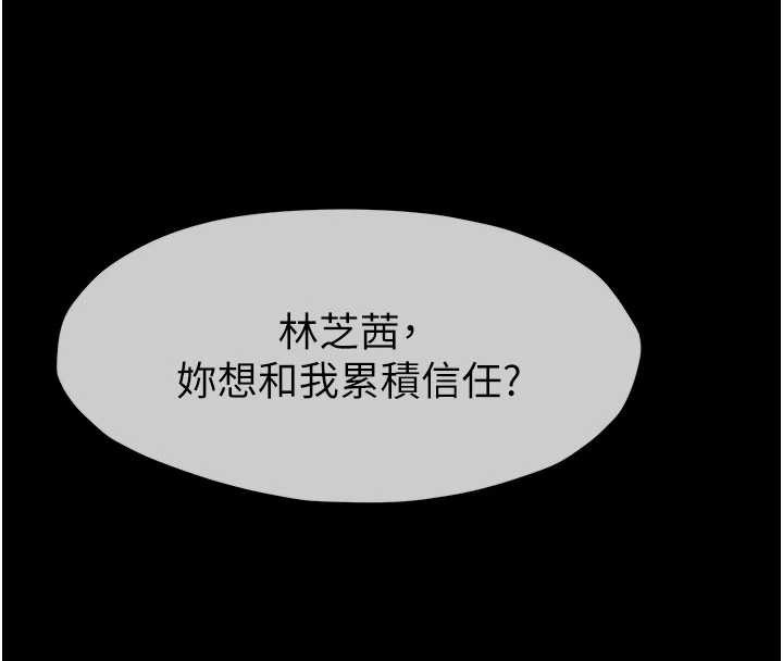 尸变家园:以身相许 - 第24話-男女累積信任的方法 - page 178