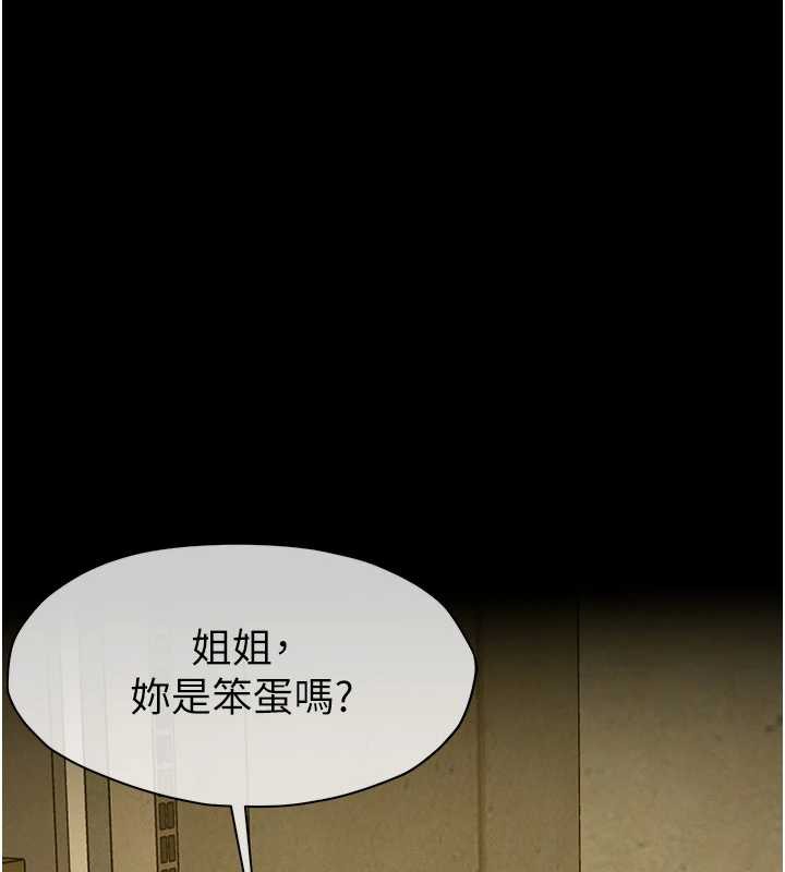 尸变家园:以身相许 - 第18話-我願意替姐姐還債 - page 145