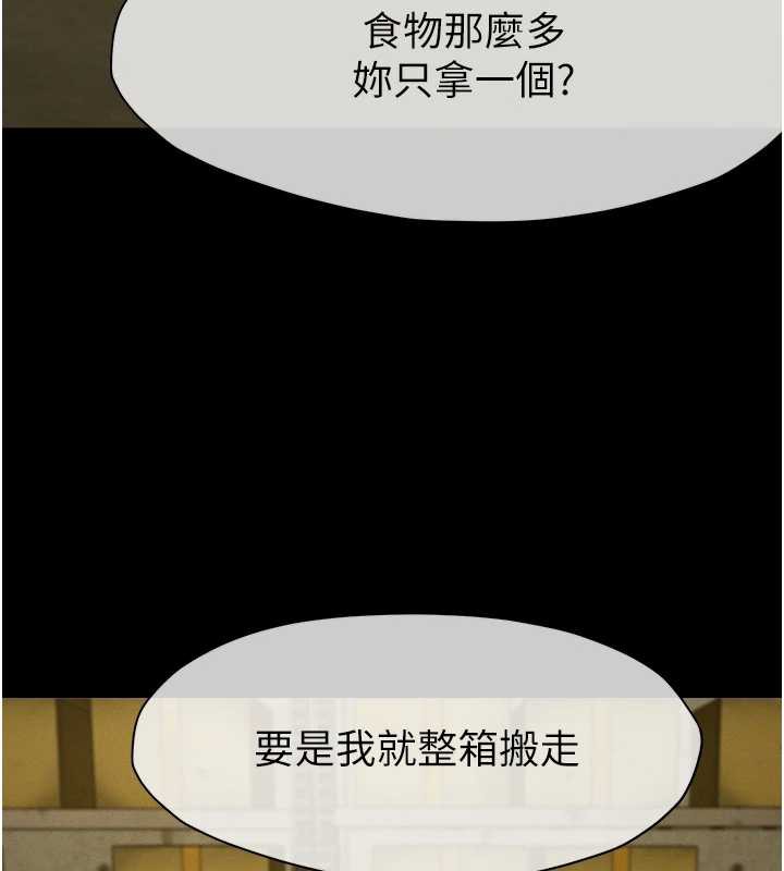 尸变家园:以身相许 - 第18話-我願意替姐姐還債 - page 148