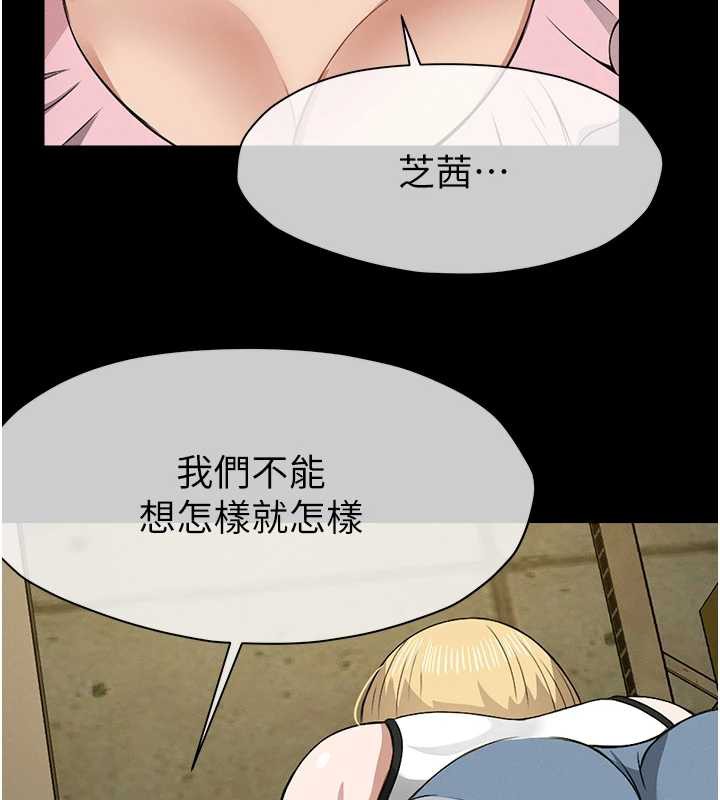 尸变家园:以身相许 - 第18話-我願意替姐姐還債 - page 152