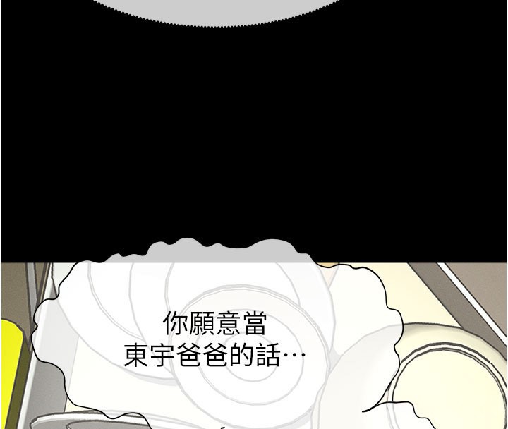 尸变家园:以身相许 - 第36話-恩愛的新婚夫妻♥ - page 4