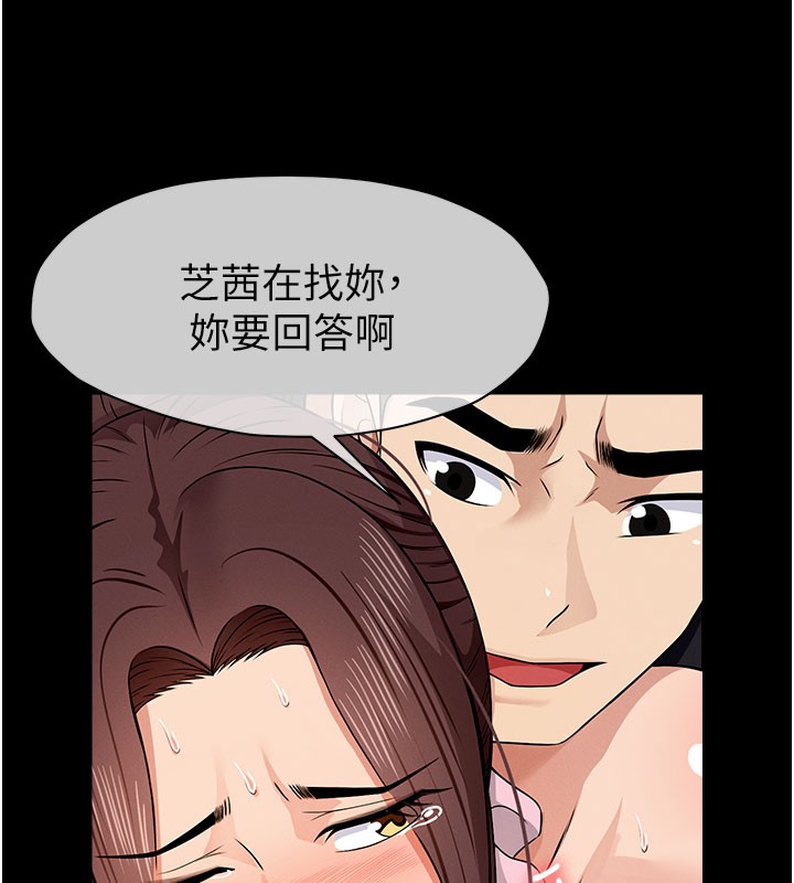尸变家园:以身相许 - 第36話-恩愛的新婚夫妻♥ - page 76