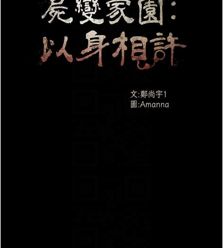 尸变家园:以身相许 - 第48話-難以按捺的寂寞 - page 80