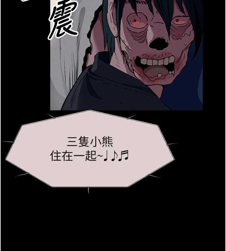 尸变家园:以身相许 - 第30話-用我的身體消消氣♥ - page 72