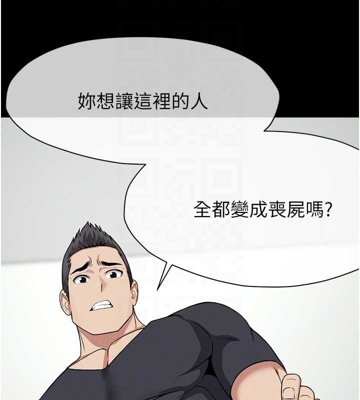 尸变家园:以身相许 - 第30話-用我的身體消消氣♥ - page 85