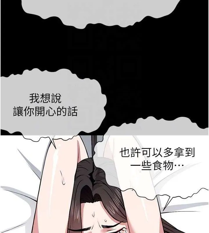 尸变家园:以身相许 - 第10話-任由甲方洩慾的肉便器 - page 78