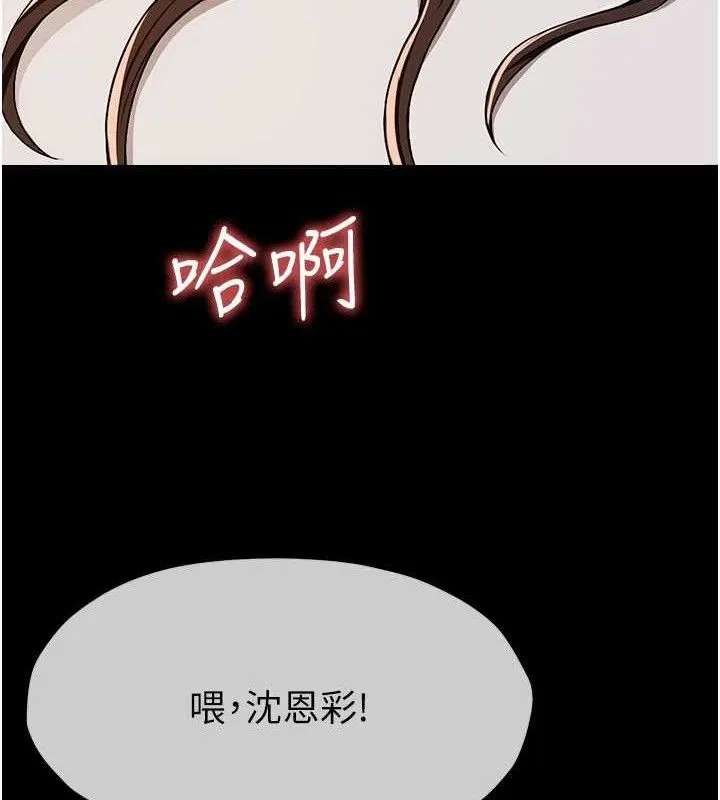 尸变家园:以身相许 - 第10話-任由甲方洩慾的肉便器 - page 155
