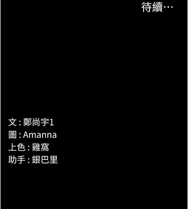 尸变家园:以身相许 - 第10話-任由甲方洩慾的肉便器 - page 187