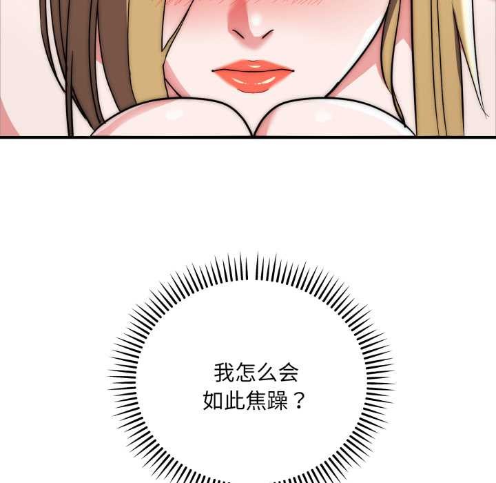 神雕闯都市 - 第23話 - page 26