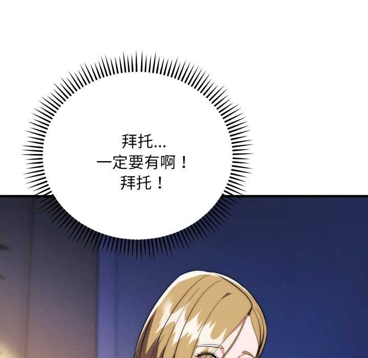神雕闯都市 - 第23話 - page 35
